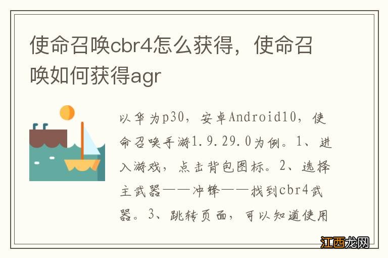 使命召唤cbr4怎么获得，使命召唤如何获得agr