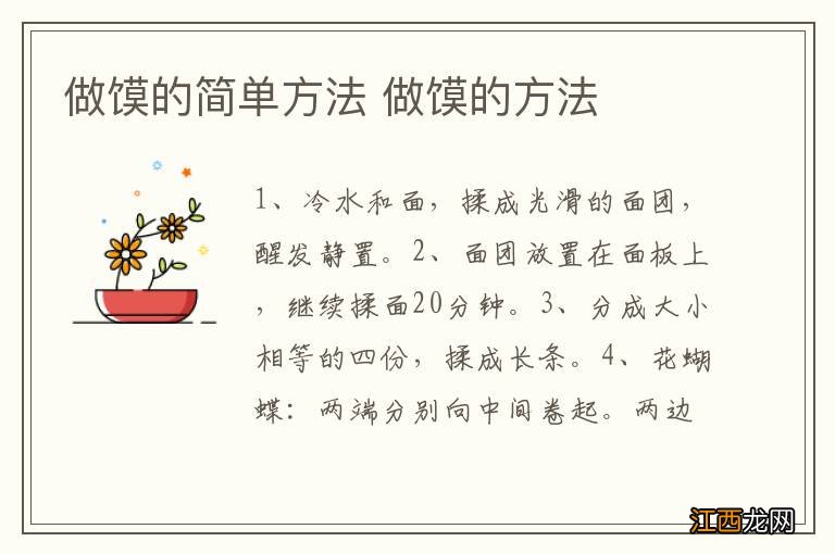 做馍的简单方法 做馍的方法