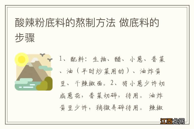 酸辣粉底料的熬制方法 做底料的步骤