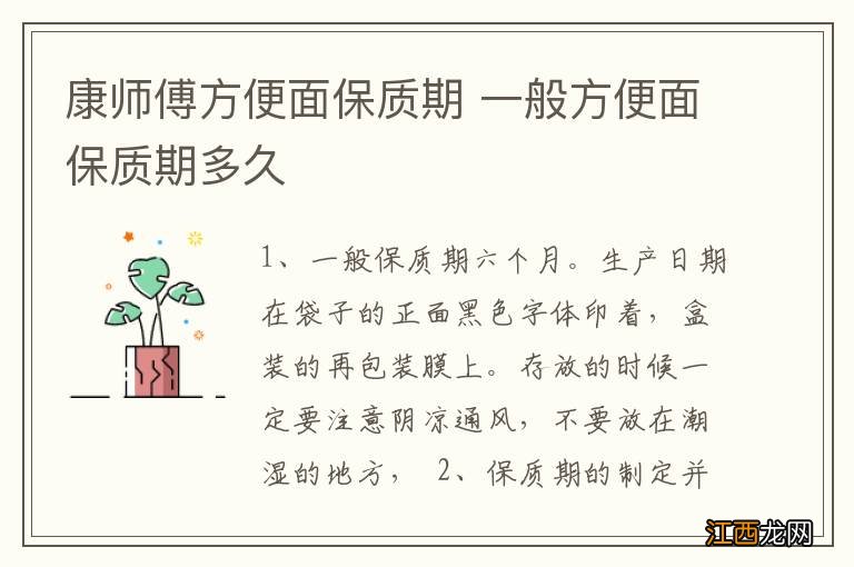 康师傅方便面保质期 一般方便面保质期多久