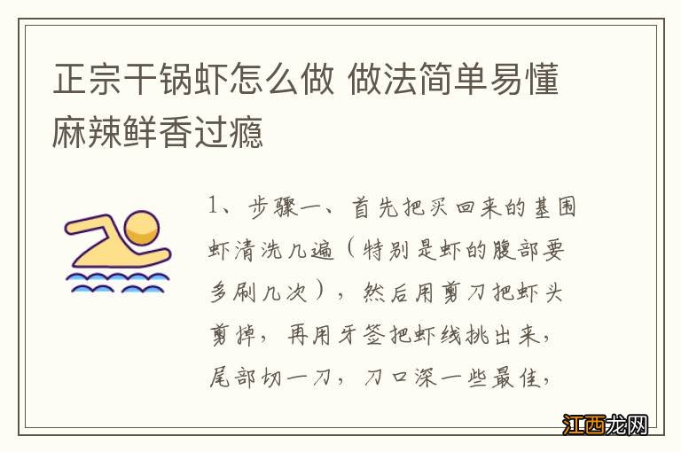 正宗干锅虾怎么做 做法简单易懂麻辣鲜香过瘾