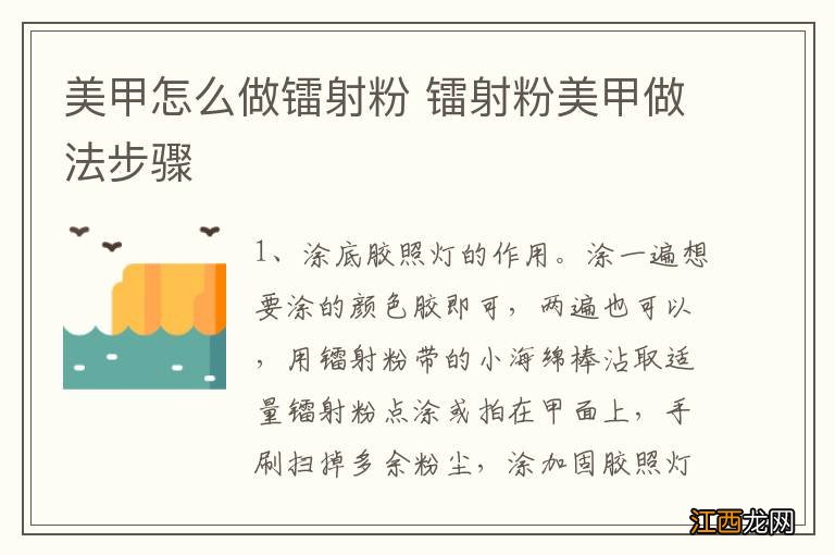 美甲怎么做镭射粉 镭射粉美甲做法步骤