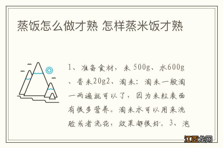 蒸饭怎么做才熟 怎样蒸米饭才熟