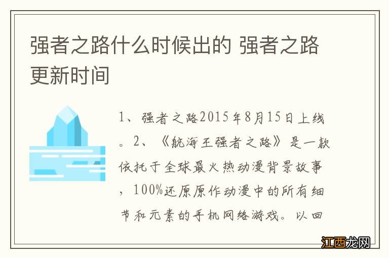 强者之路什么时候出的 强者之路更新时间