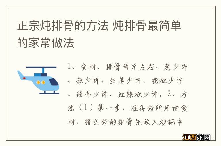 正宗炖排骨的方法 炖排骨最简单的家常做法