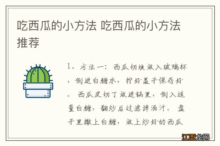 吃西瓜的小方法 吃西瓜的小方法推荐