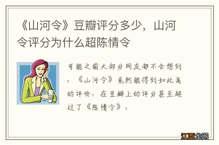 《山河令》豆瓣评分多少，山河令评分为什么超陈情令