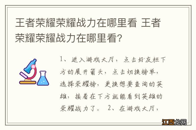 王者荣耀荣耀战力在哪里看 王者荣耀荣耀战力在哪里看?