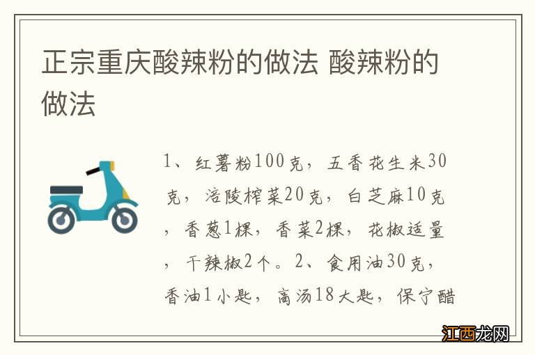 正宗重庆酸辣粉的做法 酸辣粉的做法