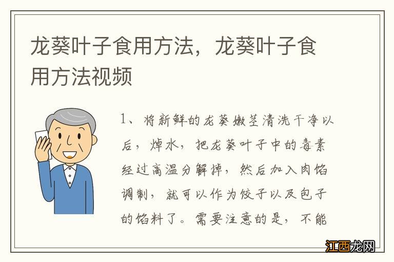 龙葵叶子食用方法，龙葵叶子食用方法视频