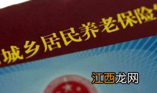 城乡居民养老保险能换档次吗 城乡居民养老保险可以换档吗