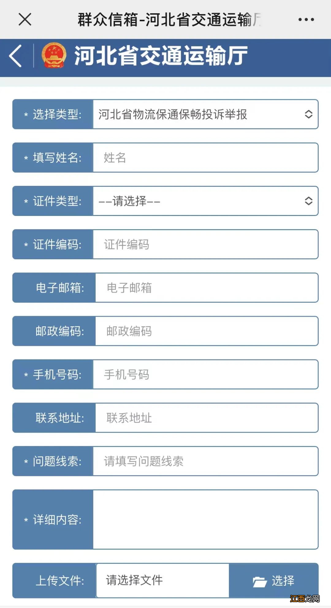 沧州物流保通保畅投诉举报平台