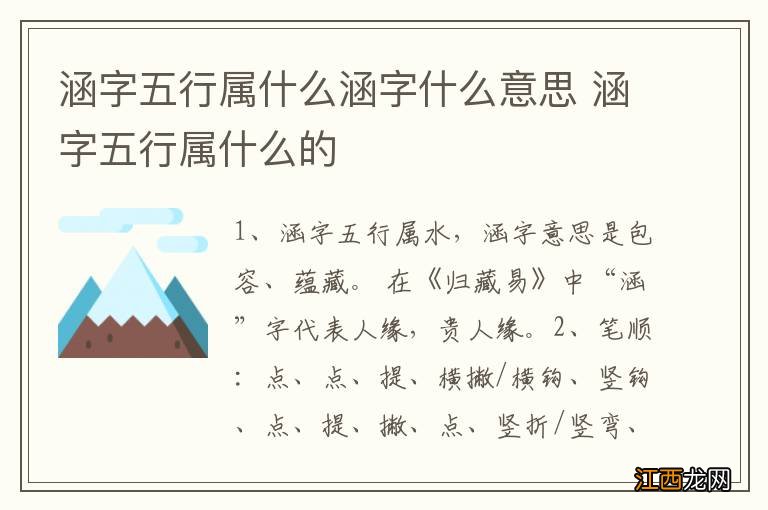 涵字五行属什么涵字什么意思 涵字五行属什么的