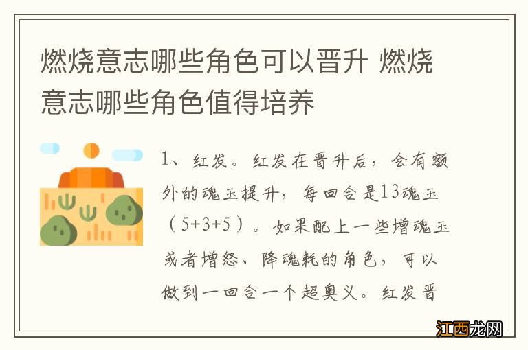 燃烧意志哪些角色可以晋升 燃烧意志哪些角色值得培养