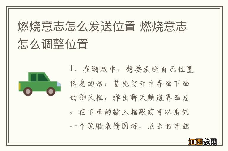 燃烧意志怎么发送位置 燃烧意志怎么调整位置