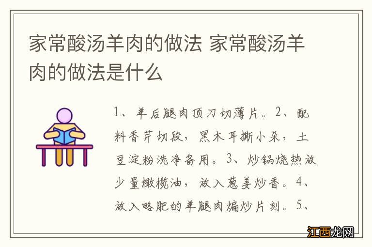 家常酸汤羊肉的做法 家常酸汤羊肉的做法是什么