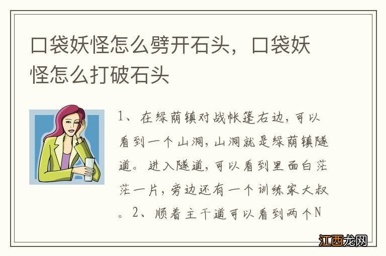 口袋妖怪怎么劈开石头，口袋妖怪怎么打破石头