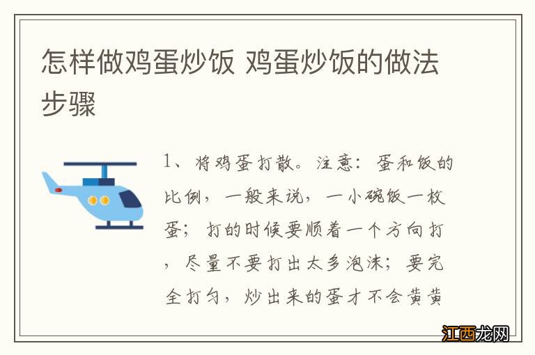 怎样做鸡蛋炒饭 鸡蛋炒饭的做法步骤