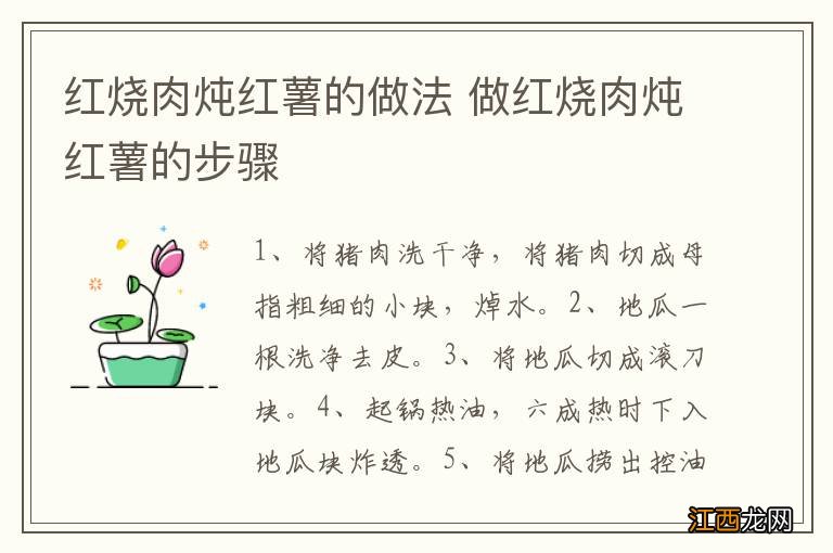 红烧肉炖红薯的做法 做红烧肉炖红薯的步骤