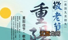 2018年重阳节几月几号过 2018年重阳节几月几号