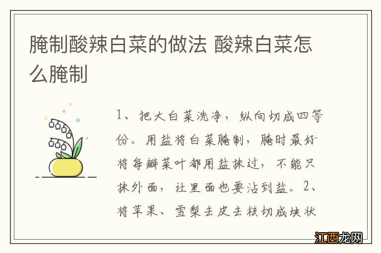 腌制酸辣白菜的做法 酸辣白菜怎么腌制
