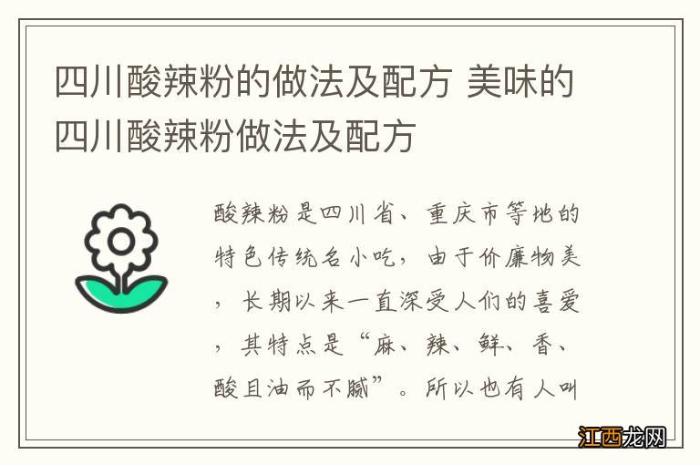 四川酸辣粉的做法及配方 美味的四川酸辣粉做法及配方