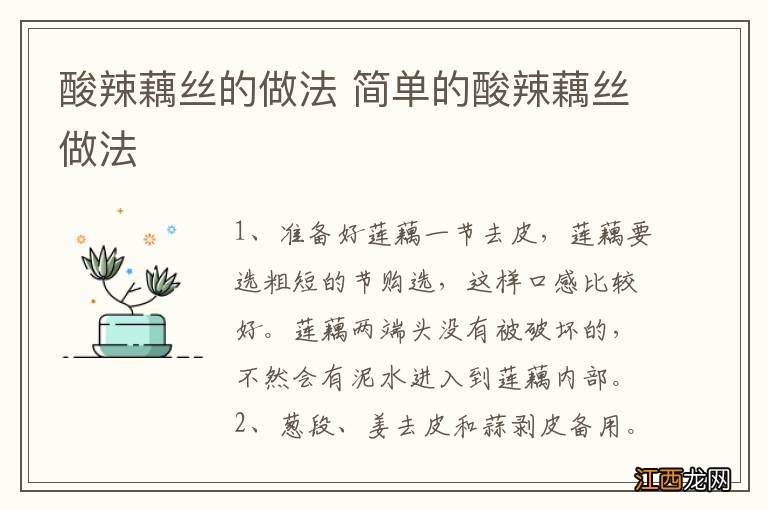 酸辣藕丝的做法 简单的酸辣藕丝做法