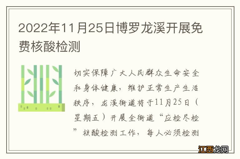 2022年11月25日博罗龙溪开展免费核酸检测