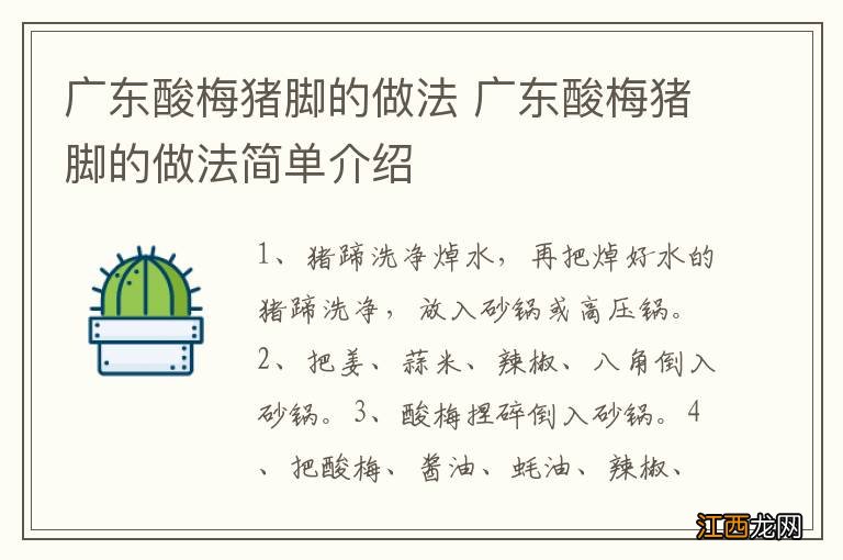 广东酸梅猪脚的做法 广东酸梅猪脚的做法简单介绍