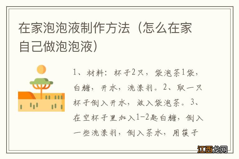 怎么在家自己做泡泡液 在家泡泡液制作方法