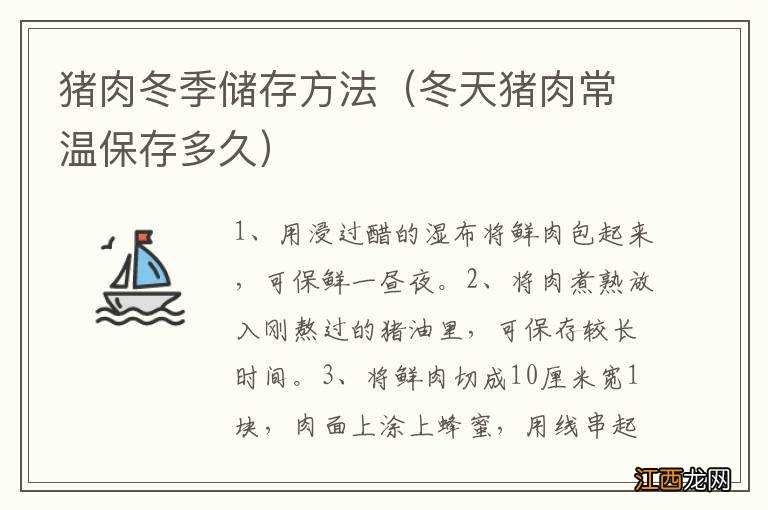 冬天猪肉常温保存多久 猪肉冬季储存方法