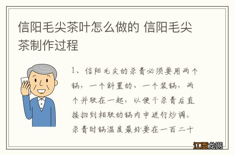 信阳毛尖茶叶怎么做的 信阳毛尖茶制作过程