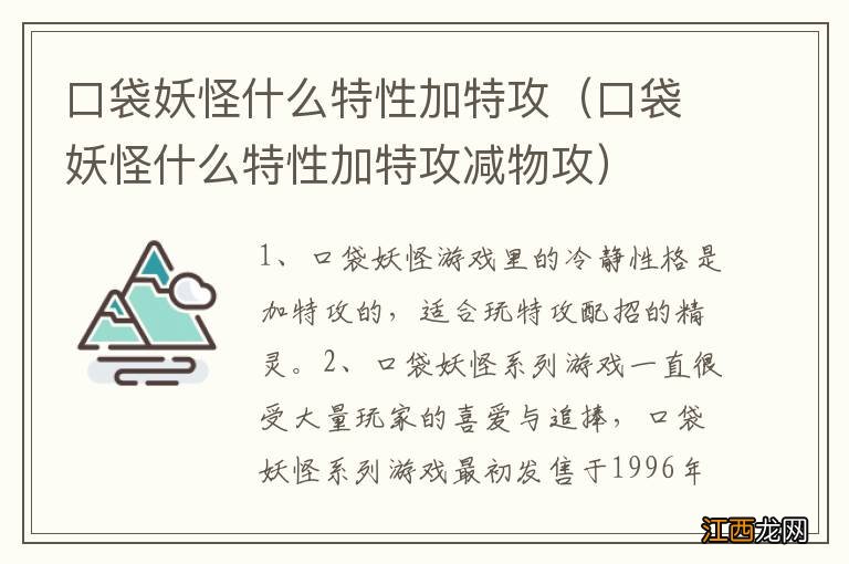 口袋妖怪什么特性加特攻减物攻 口袋妖怪什么特性加特攻