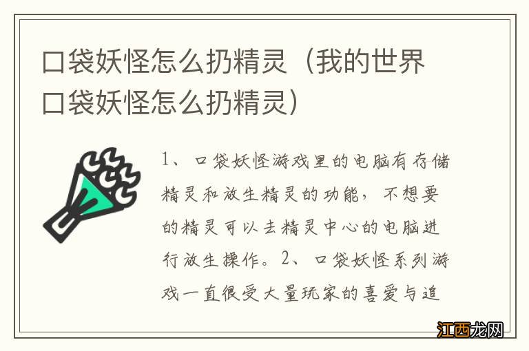 我的世界口袋妖怪怎么扔精灵 口袋妖怪怎么扔精灵