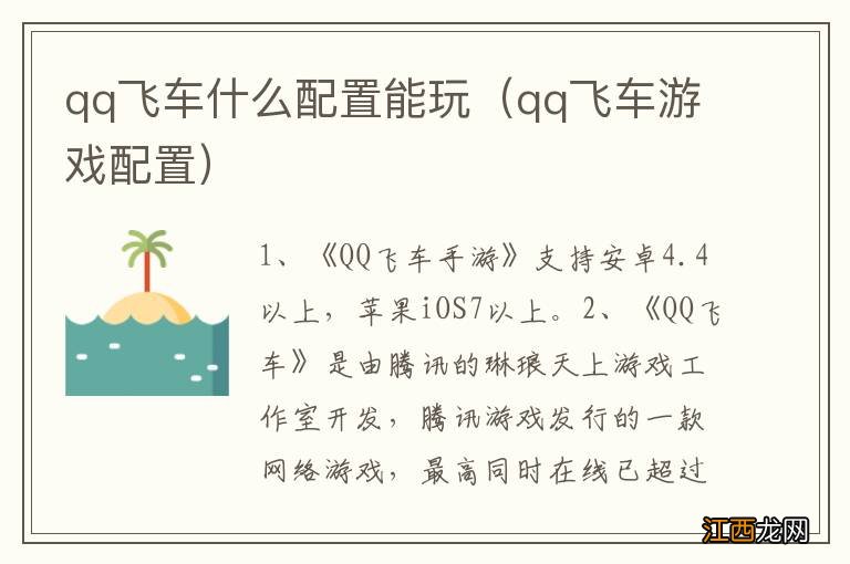 qq飞车游戏配置 qq飞车什么配置能玩