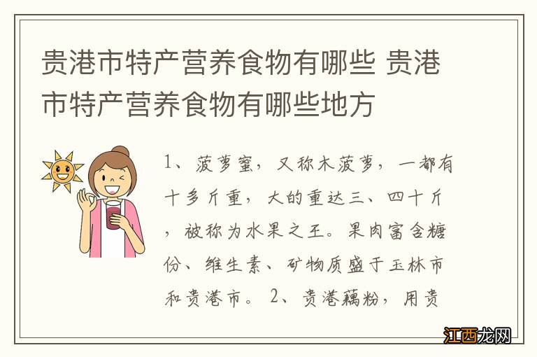 贵港市特产营养食物有哪些 贵港市特产营养食物有哪些地方