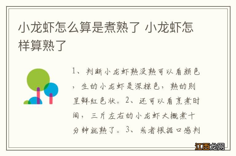 小龙虾怎么算是煮熟了 小龙虾怎样算熟了