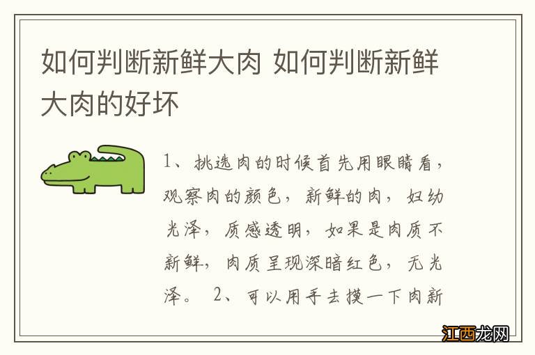 如何判断新鲜大肉 如何判断新鲜大肉的好坏