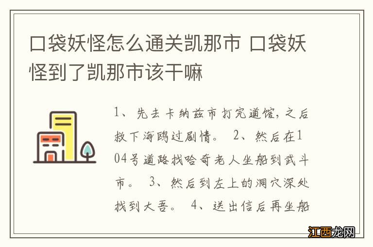 口袋妖怪怎么通关凯那市 口袋妖怪到了凯那市该干嘛