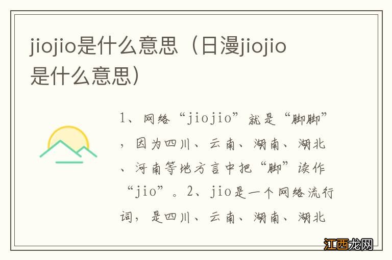 日漫jiojio是什么意思 jiojio是什么意思