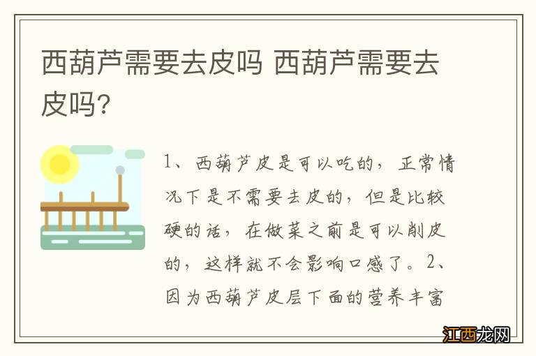 西葫芦需要去皮吗 西葫芦需要去皮吗?