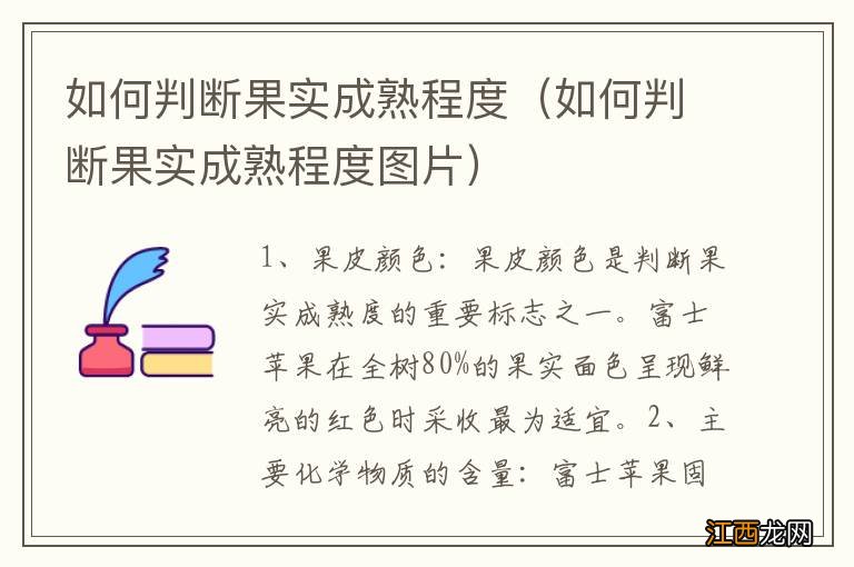 如何判断果实成熟程度图片 如何判断果实成熟程度