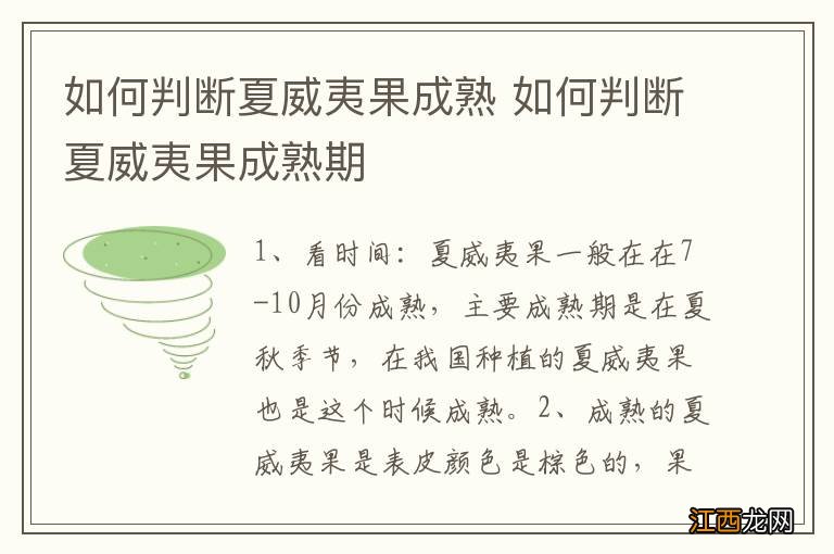 如何判断夏威夷果成熟 如何判断夏威夷果成熟期