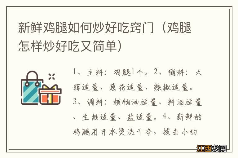 鸡腿怎样炒好吃又简单 新鲜鸡腿如何炒好吃窍门