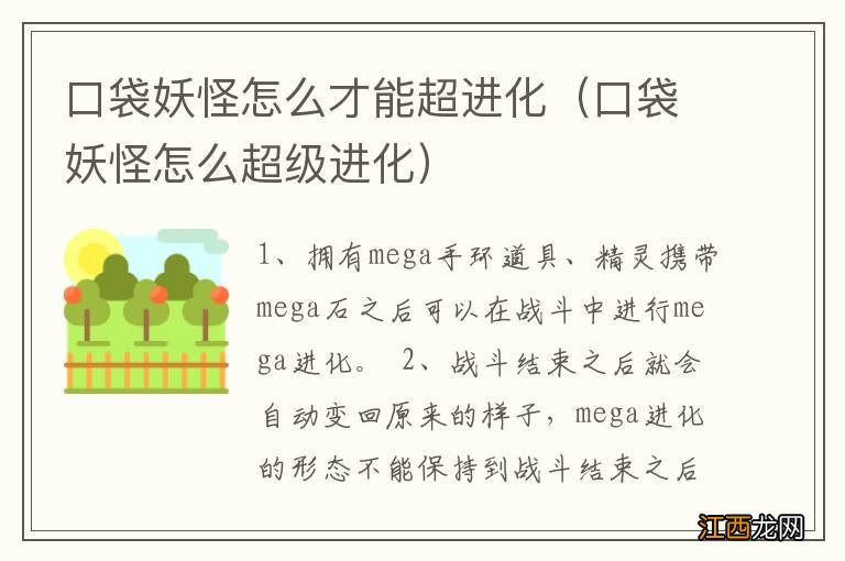 口袋妖怪怎么超级进化 口袋妖怪怎么才能超进化