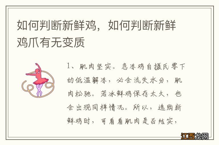 如何判断新鲜鸡，如何判断新鲜鸡爪有无变质