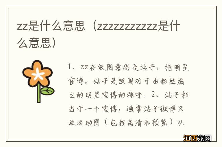 zzzzzzzzzzz是什么意思 zz是什么意思