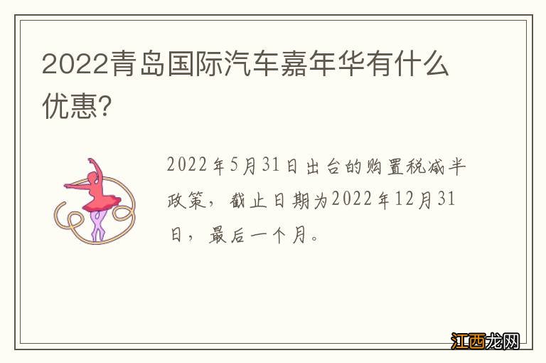 2022青岛国际汽车嘉年华有什么优惠？