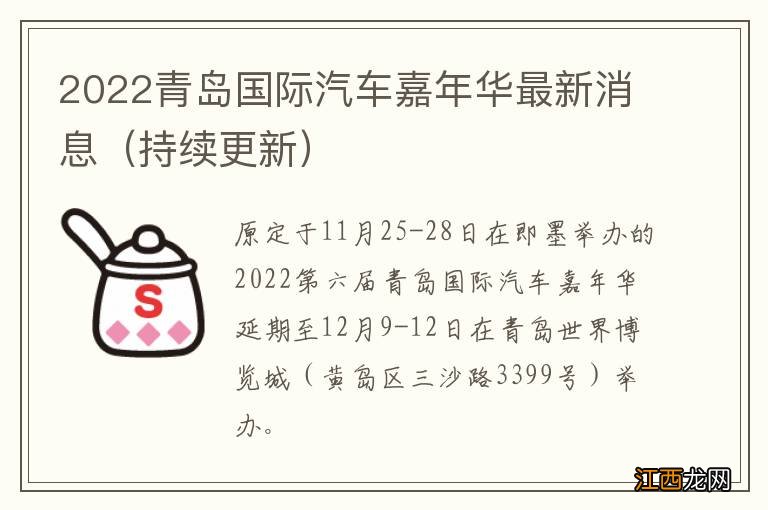 持续更新 2022青岛国际汽车嘉年华最新消息