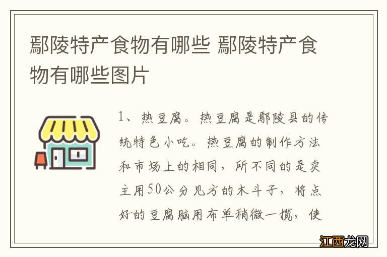 鄢陵特产食物有哪些 鄢陵特产食物有哪些图片